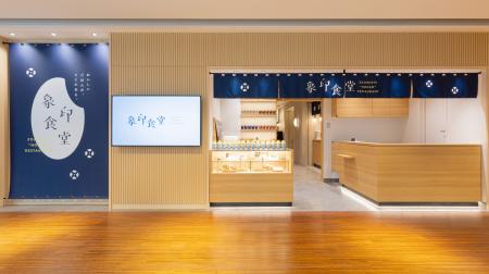 「象印食堂 梅田店」が本日2月12日（木）にオープン