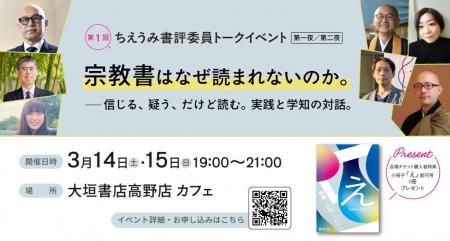 【ちえうみ】第1回 ちえうみ書評委員トークイベント 【ちえうみ】第1回 ちえうみ書評委員トークイベント