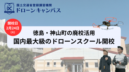 【徳島県初進出・神山町】徳島・鳴門・阿南から好アク