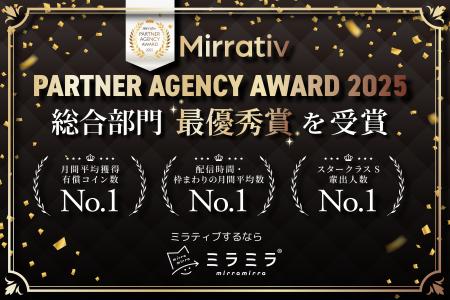 ミラティブパートナー事務所「ミラミラ」が「Mirrativ