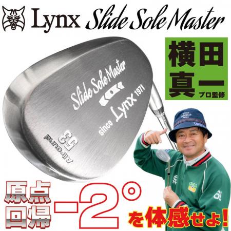 横田真一プロ監修 リンクス スライドソール マスター 