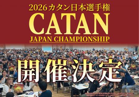 中部大会完売！各地のこり半数：2026 カタン日本選手