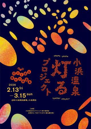 【長崎・小浜温泉】湯けむりと光が織りなす幻想的な1