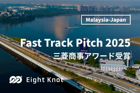 エイトノットが『Malaysia-Japan Fast Track Pitch 20