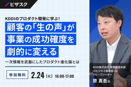 【 2/24 (火) 16:00 】KDDI のプロダクト開発に学ぶ! 【 2/24 (火) 16:00 】KDDI のプロダクト開発に学ぶ!