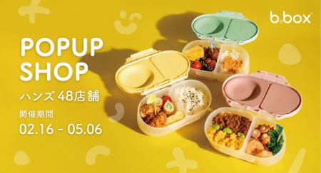 【b.box】ハンズで初開催！新生活に寄り添うランチア
