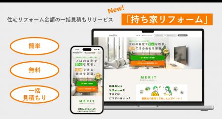 注文住宅の総合情報サイト「持ち家計画」の姉妹サイト