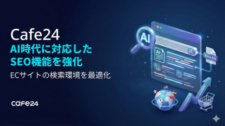 Cafe24、AI検索環境の変化に対応し、ECサイトのSEO基