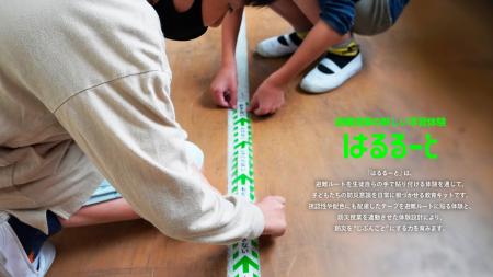 岩佐が、防災教育キット「はるるーと」の販売を開始 