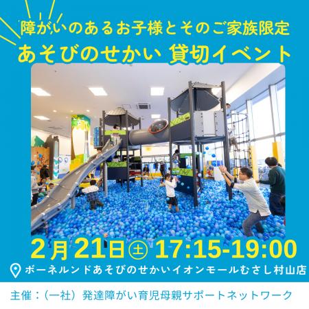 障がいのある子どもと家族に、「あそび」を通しutf-8