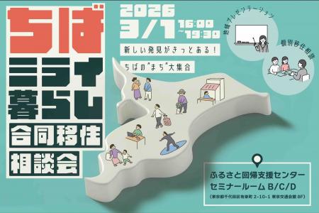 【千葉県香取市】千葉県への移住を考える方必見！「ち