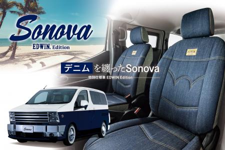 Cal’s MotorがEDWINと初コラボレーション!「Sonova E Cal’s MotorがEDWINと初コラボレーション!「Sonova E