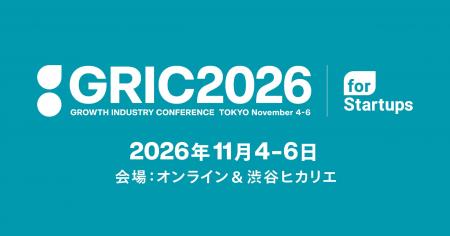 国内最大級の成長産業カンファレンス「GRIC2026」を11