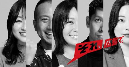 若者流出に反転攻勢-広島県がmeet upイベント 「それ