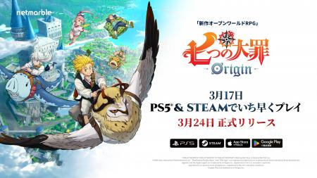 新作オープンワールドRPG『七つの大罪：Origin』、全