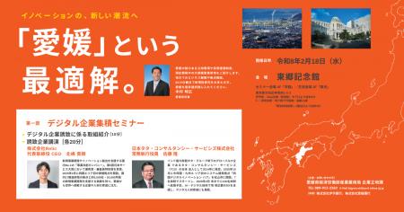 事業共創カンパニーのRelic、愛媛県主催「えひめ産業