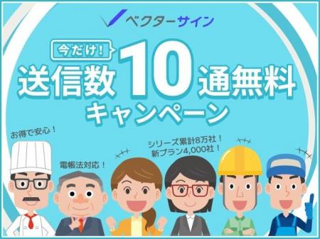 低価格で高機能な電子契約サービス「ベクターサイン」