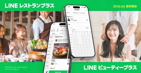 【LINEヤフー】飲食・理美容業界特化のパッケージサー