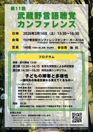 【武蔵野大学】発達障害は「個性」か？発達支援の「い