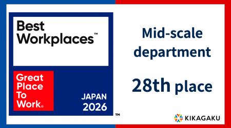 【2026年版】「働きがいのある会社」ベスト100に選出