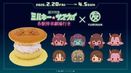 劇場版『銀河特急 ミルキー☆サブウェイ 各駅停車劇場