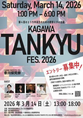 第4回せとうち中高生のための教育ミライ会議　エント