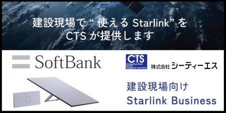 株式会社シーティーエスがソフトバンク株式会社との業