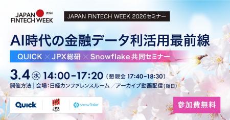 JAPAN FINTECH WEEK 2026セミナー「AI時代の金融デー