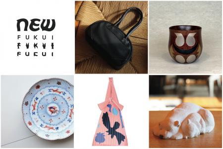 福井のものづくりを東京から発信。企画展「NEW FUKUI 福井のものづくりを東京から発信。企画展「NEW FUKUI