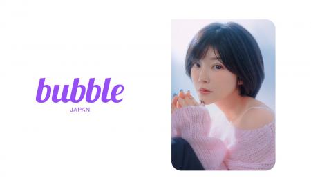 グローバルファンコミュニケーションアプリ「bubble」