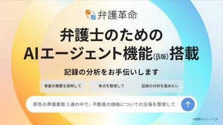 弁護士が開発したデジタル文書活用ツール『弁護革命』 弁護士が開発したデジタル文書活用ツール『弁護革命』