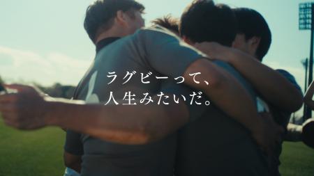 小中高大、全世代のラグビーを応援するSMBCが協賛CMを