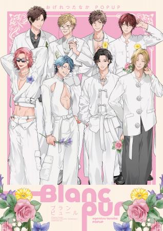 「おげれつたなか POPUP - Blanc pur -(ブランピュー