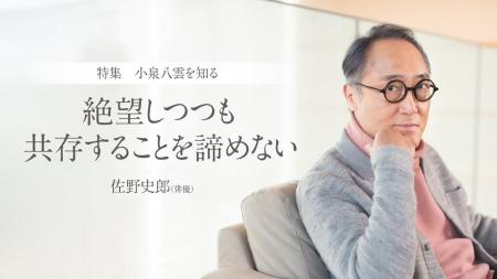 【ちえうみPLUS】「絶望しつつも共存することを諦めな 【ちえうみPLUS】「絶望しつつも共存することを諦めな