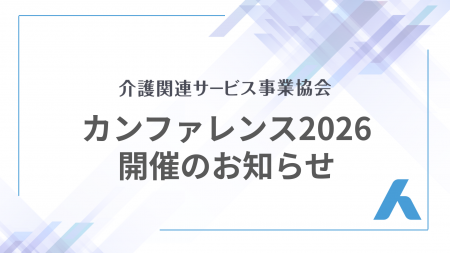 経産省・厚労省登壇｜介護保険外サービスの現在地と未