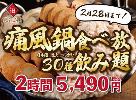 【120分食べ飲み放題 5,490円（税込）】累計25,000人