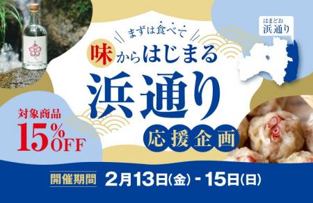 【3日間限定15％OFFセール】まずは食べて味からはじま