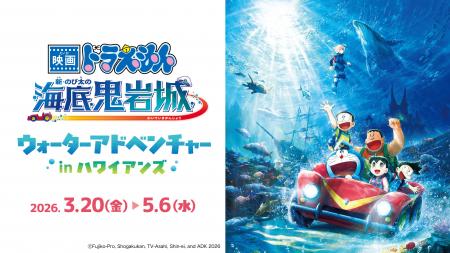 映画公開記念イベント『映画ドラえもん 新・のび太の