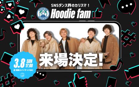 【3/8(土)湘南戦】TUBCホームゲームに「Hoodie fam」