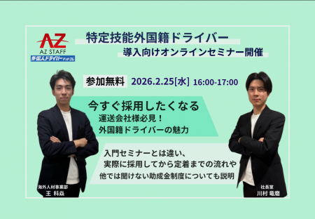 【特定技能ドライバ―獲得へ！】外国人ドライバードッ
