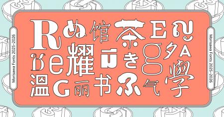モリサワ 2025-2026年新書体の第2弾をMorisawa Fonts