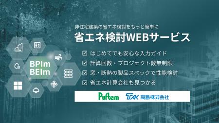 省エネ検討WEBサービスで、吹付け硬質ウレタンフォー