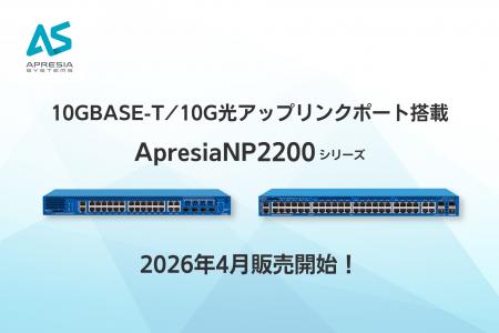 10GBASE-T/10G光アップリンクポート搭載L2スイッチン