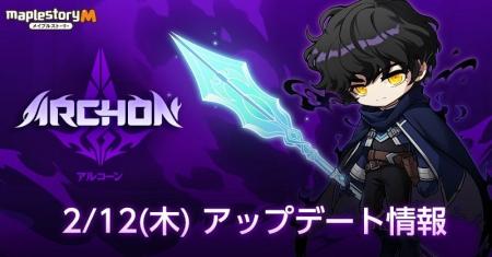 『メイプルストーリーＭ』 新規ボス「アルコーン」を