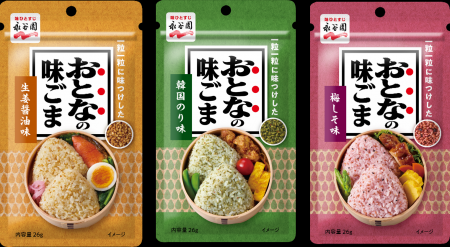 【新商品】“おとなのふりかけ”シリーズから、大人のお
