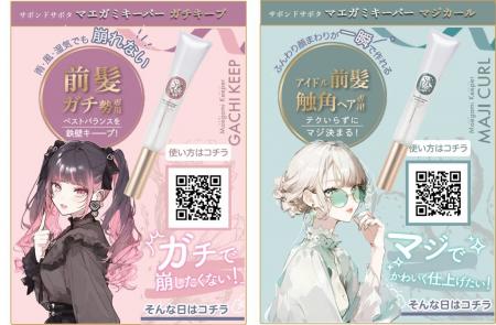 なりたい前髪が一瞬で作れる! “サボンドサボタ マエガ