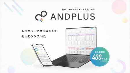 宿泊DXの『ANDPLUS』に新機能「AIマネージャー」を搭