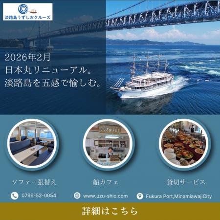 淡路島・福良港発！うずしおクルーズ　遊覧船「utf-8