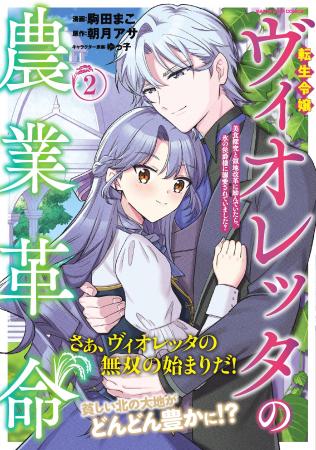 ＜本日発売＞アース・スター コミックス 2月最新刊登
