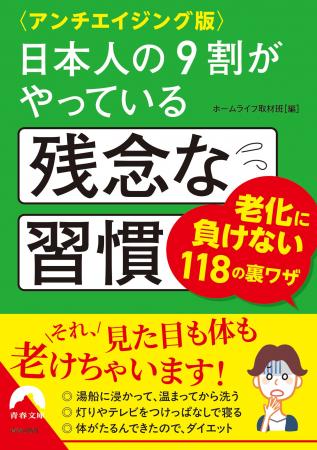 ベストセラー「残念な習慣シリーズ」の中から、見た目
